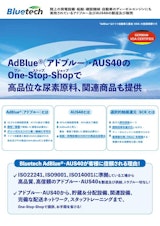Bluetech Adblue Solutionのカタログ