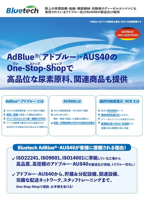 Bluetech Adblue Solution (Bluetech Holdings Limited) のカタログ