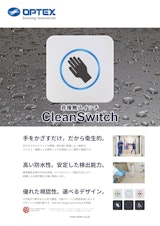 自動ドア用非接触スイッチ　CleanSwitchのカタログ
