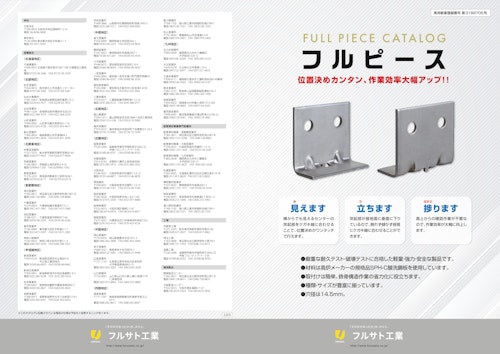 鉄骨用アングルピース (フルサト工業株式会社) のカタログ