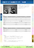 ４軸ステージ（XYZθ軸ステージ）　TSC4型-Tsukumo Engineering Co., Ltd.のカタログ