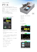 自動端子引張試験機『PT-X』-True Sortechのカタログ