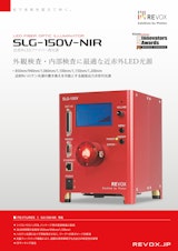 近赤外LEDファイバー用光源 SLG-150V-NIRのカタログ