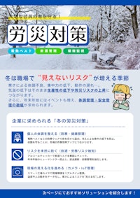 【作業効率化】製造現場の寒さ対策 【株式会社コスモサミットのカタログ】