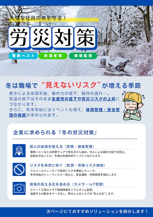 【作業効率化】製造現場の寒さ対策 (株式会社コスモサミット) のカタログ