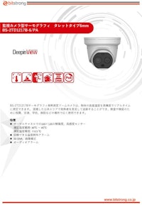 BS監視カメラ型サーモグラフィ　タレットタイプ6mm 【株式会社ビットストロングのカタログ】