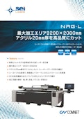 リーズナブルな価格の中大型レーザー加工機　NRG-L-Comnetのカタログ