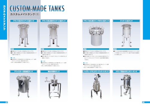 ステンレス製圧力タンクシリーズ(カスタムメイドタイプ) (ユニコントロールズ株式会社) のカタログ