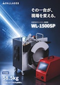レーザー溶接機　1500W WL-1500SP-Acon Co., Ltd.のカタログ