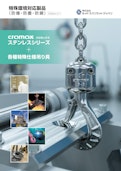 特殊環境対応製品 カタログ-Ludspan Set Japan Co., Ltd.のカタログ