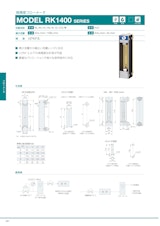 高精度フローメータ　MODEL RK1400 SERIESのカタログ
