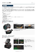 光学機器　採用事例-Yokoo Co., Ltd.のカタログ