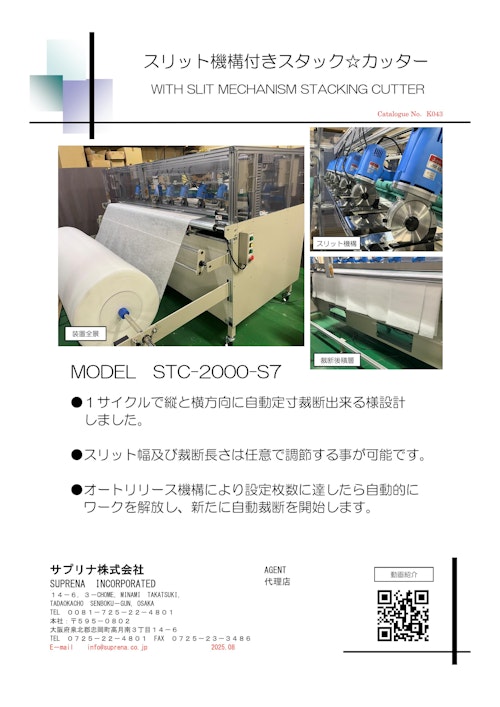 スリット機構付きスタック☆カッター (サプリナ株式会社) のカタログ