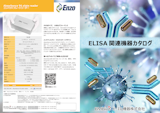 ELISA関連機器カタログのカタログ