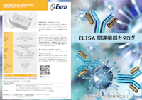 ELISA関連機器カタログ 【ビーエム機器株式会社のカタログ】