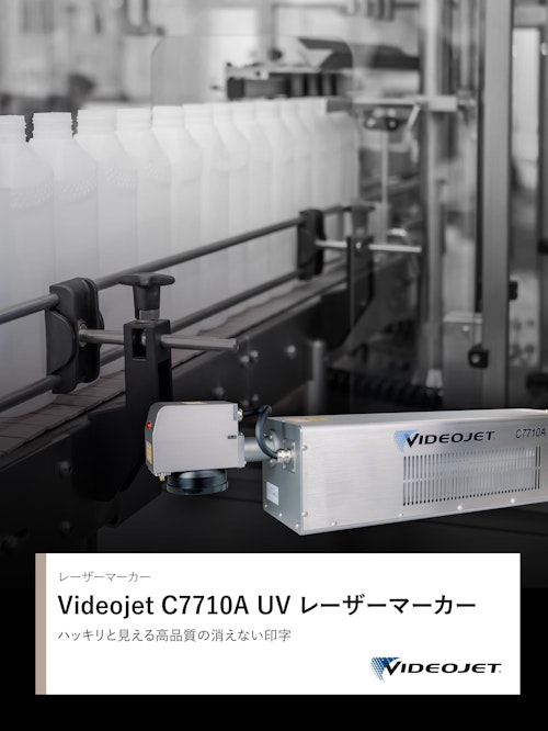 UVレーザーマーカー C7710A (ビデオジェット社) のカタログ