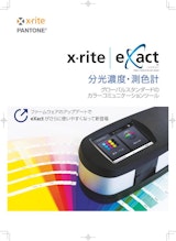 分光濃度・測色計XRite eXactのカタログ