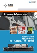 シール・ラベル用ロール対応レーザー加工機　LABEL MASTER-Comnetのカタログ