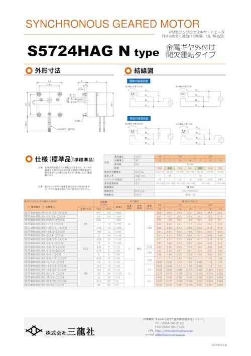 シンクロナスモーター　S57タイプ　ギヤ外付けタイプ (共栄通信工業株式会社) のカタログ