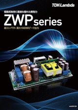TDKラムダ　駆動系負荷に最適なピーク出力対応AC-DC電源　ZWP350-1000のカタログ