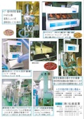 フィーダー式自動計量機-Shoraku Sangyoのカタログ