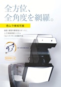 AI多関節検査ロボット-MIRUC OPTICAL CO.,LTD.のカタログ