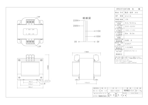 単相トランス　SO21-2000 (共栄通信工業株式会社) のカタログ