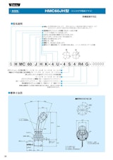 栄通信工業（Sakae）／ジョイスティックコントローラ【HMC60JH型】のカタログ