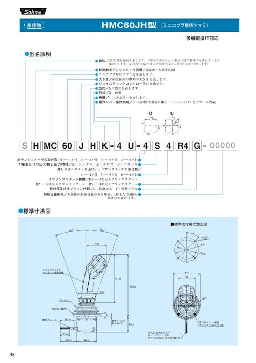 栄通信工業（Sakae）／ジョイスティックコントローラ【HMC60JH型】 (イーグローバレッジ株式会社) のカタログ