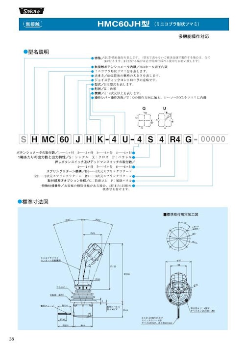 栄通信工業(Sakae)/ジョイスティックコントローラ【HMC60JH型 栄通信工業(Sakae)/ジョイスティックコントローラ【HMC60JH型