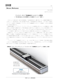 ファスナータイプ高機能防じんカバー 【日本ディック株式会社のカタログ】