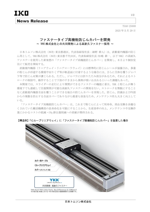 ファスナータイプ高機能防じんカバー (日本ディック株式会社) のカタログ