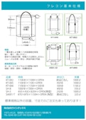 フレコンバック-Horitomi Commerce and Industryのカタログ