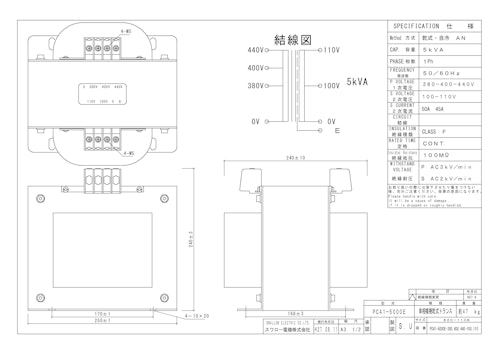 単相トランス　PC41-5000E (共栄通信工業株式会社) のカタログ