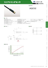 リニアシリンダセンサ　AQC02のカタログ