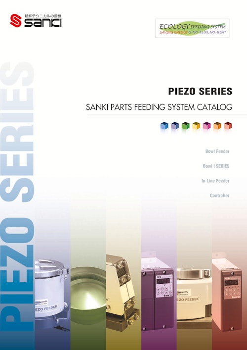 ピエゾシリーズ (株式会社産機) のカタログ