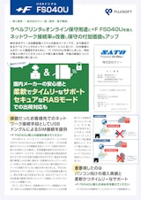 【導入事例:LTE USBドングル +F FS040U】サトー(電気・電子機器業)のカタログ