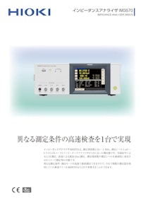 日置電機 インピーダンスアナライザ IM3570/九州計測器 【九州計測器株式会社のカタログ】