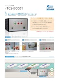 バーコード照合器-Tokuden Co., Ltd.のカタログ