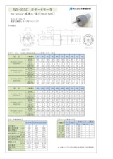 ギヤードモータ　NS-35SG-減速比-電圧NJ5FNA□のカタログ