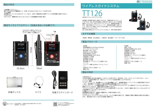 TT126双方向ワイヤレスガイドシステム (SVBONY光学製品会社) のカタログ