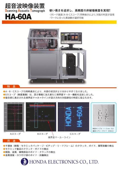 超音波映像装置SAT　  HA-60A (本多電子株式会社) のカタログ
