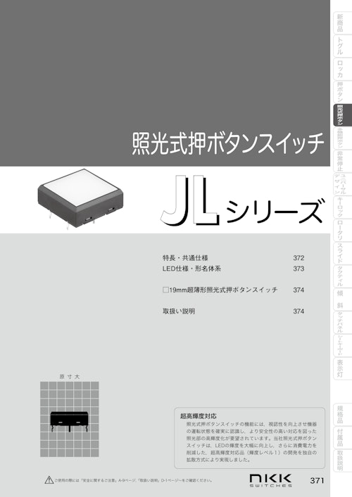 NKKスイッチズ 基板用全面照光式押ボタンスイッチ JL シリーズ カタログ (株式会社BuhinDana) のカタログ