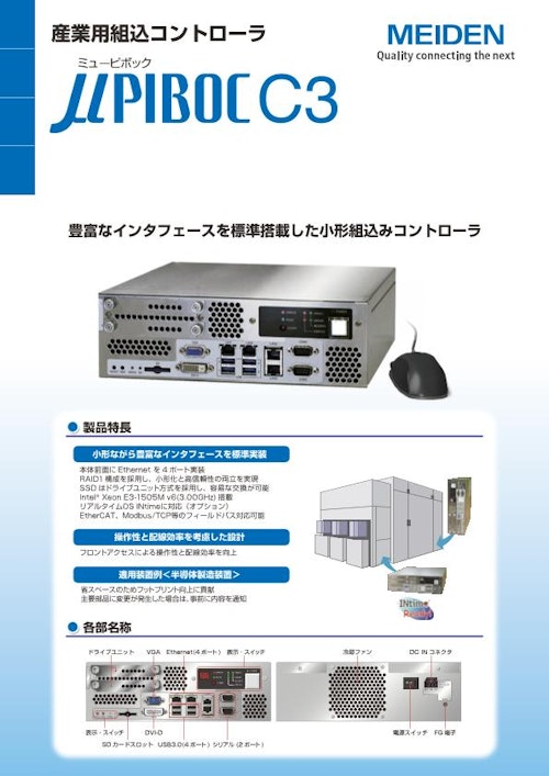 μＰＩＢＯＣ（ミューピボック） Ｃ３ (株式会社明電舎) のカタログ