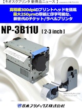 ラベルプリンター　NP-3B11Uのカタログ