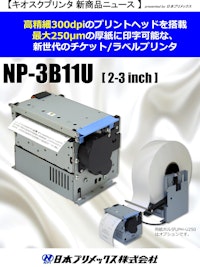 ラベルプリンター　NP-3B11U 【日本プリメックス株式会社のカタログ】