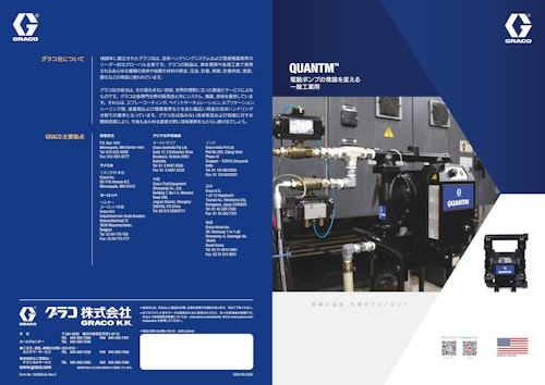 QUANTM電動ダイアフラムポンプ（工業用） (グラコ株式会社) のカタログ