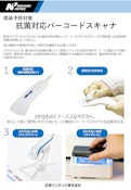 抗菌対応バーコードスキャナ特集(2412F)-ICT Solutions Division, Inc. Intech Co., Ltd.のカタログ