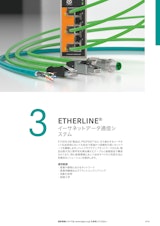 【Lapp Japan】イーサネット・データ通信『ETHERLINE』カタログのカタログ