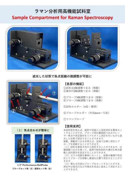 ラマン分析用専用試料室 (株式会社テックアナリシス) のカタログ